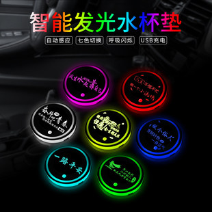 七彩汽车内饰水杯垫led车内灯光摆件车载发光杯垫自动感应氛围灯