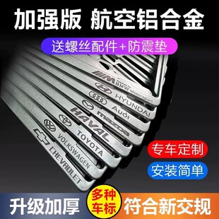 加厚加硬全铝合金车牌照边框架汽车小车号牌照架框牌子保护套框
