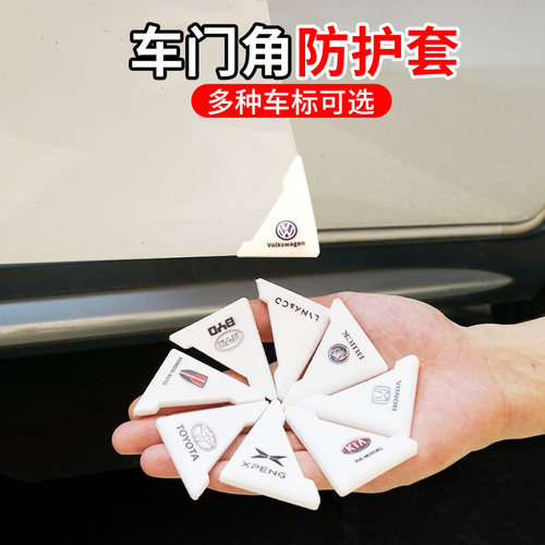 汽车门角防撞护开刮擦保套