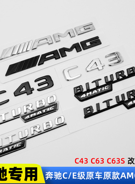 AMG车标新E级C级改装 C43 C63S E53 E63S尾标侧标黑色改装标