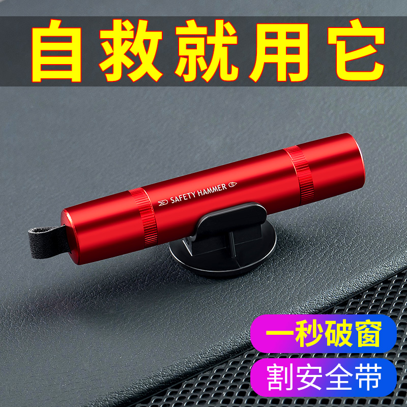汽车锤用救生一秒应急器载