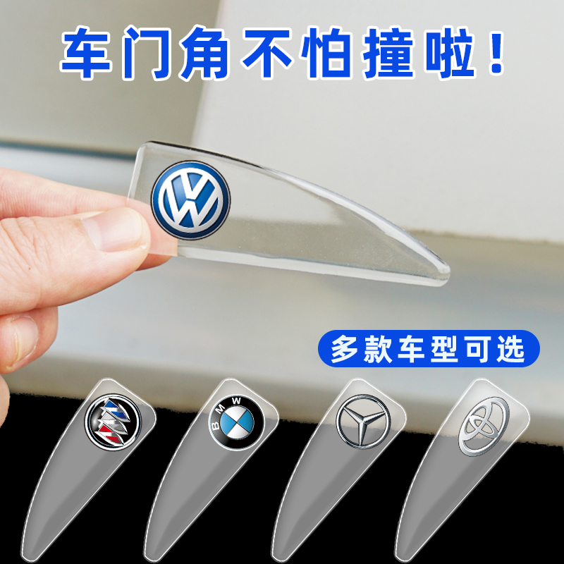 车门角防撞贴门边护角汽车防擦贴