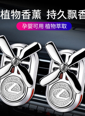 适用雷克萨斯出风口香水es200 rx300 nx200 ux260h香薰车内饰改装