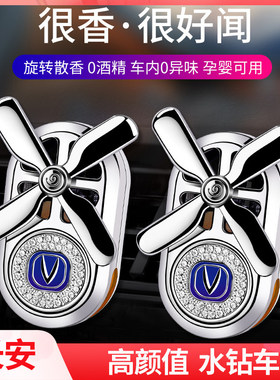 长安cs75plus CS35悦翔CS55逸动UNI-T车载香薰汽车香水出风口