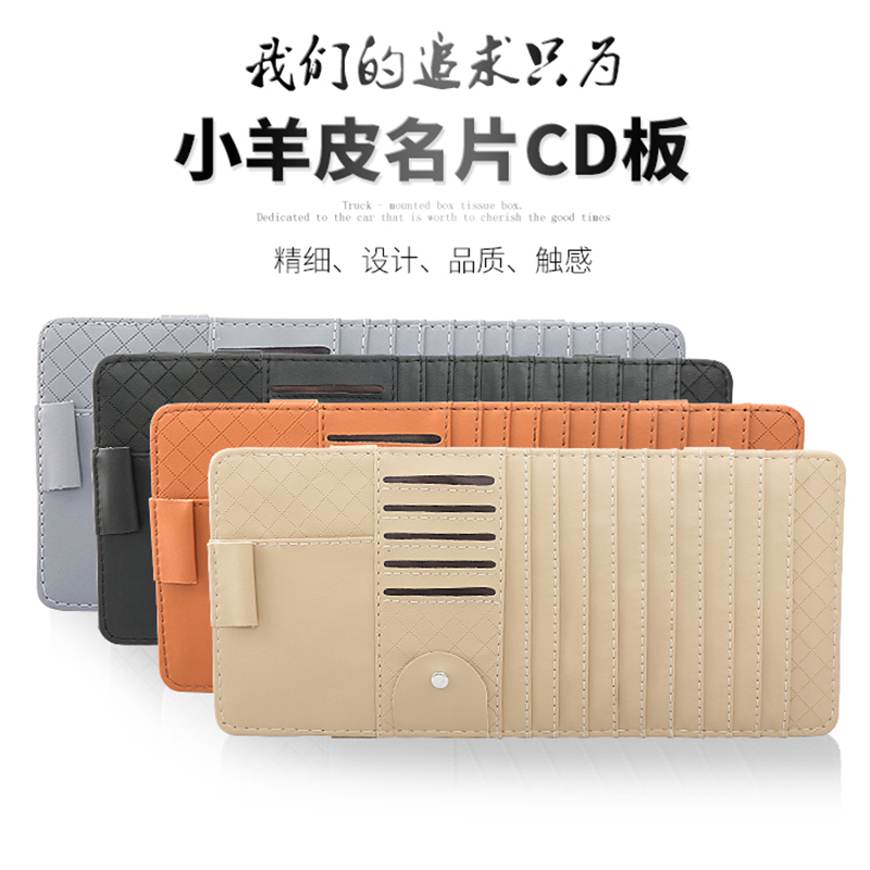 汽车cd夹车载cd包多功能遮阳板套收纳套CD光盘碟片包收纳袋通用 汽车用品/电子/清洗/改装 CD包/夹/袋 原图主图