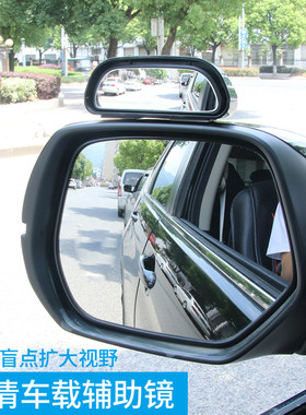 汽车辅助镜玻璃高清倒车广角镜