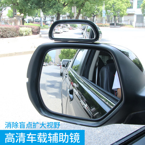 汽车辅助镜玻璃高清倒车广角镜