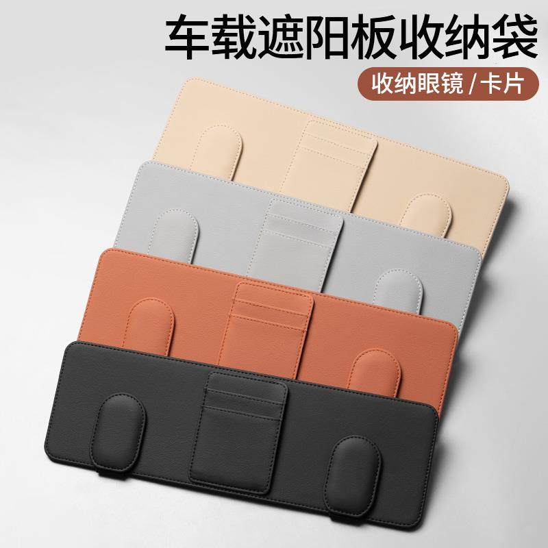 汽车眼镜夹车用遮阳板卡片收纳神器多功能车内太阳墨镜夹子收纳包,汽车用品/电子/清洗/改装,车用眼镜夹/票据夹,淘宝优惠券,粉丝福利购,淘宝优惠卷