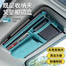 汽车遮阳板收纳多功能车载车内眼镜夹架卡片收纳袋卡包票据证件夹
