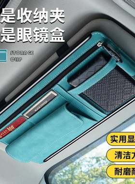 汽车遮阳板收纳多功能车载眼镜夹