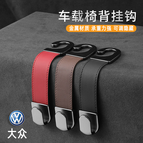 车载挂钩汽车座椅后背挂钩