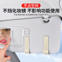 Car glasses case, car supplies, sun visor storage, multi-functional card holder, in-car sunglasses stand, universal for eyes thumbnail 2