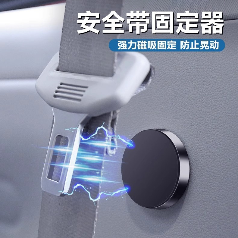 安全带固定器磁吸异响汽车保险带图片
