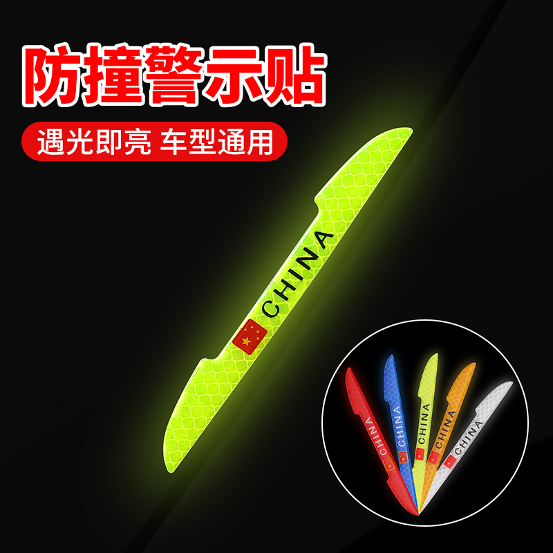 汽车门防撞贴加长厚条夜光防刮蹭