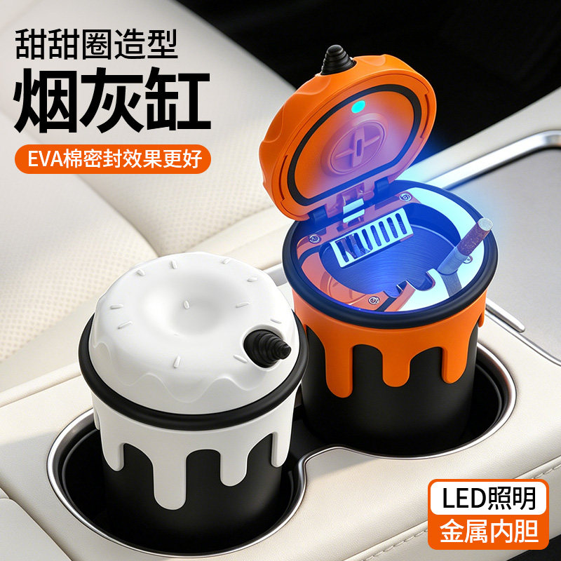 车载烟灰缸LED照明金属内胆潮流车内烟灰缸个性汽车用烟灰缸带灯