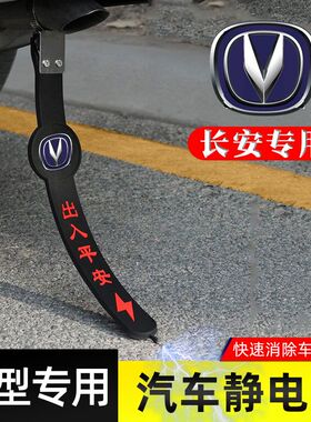 长安汽车静电带CS35CS35CS55CS75PLUS逸动拖地带防静电接地条耐磨