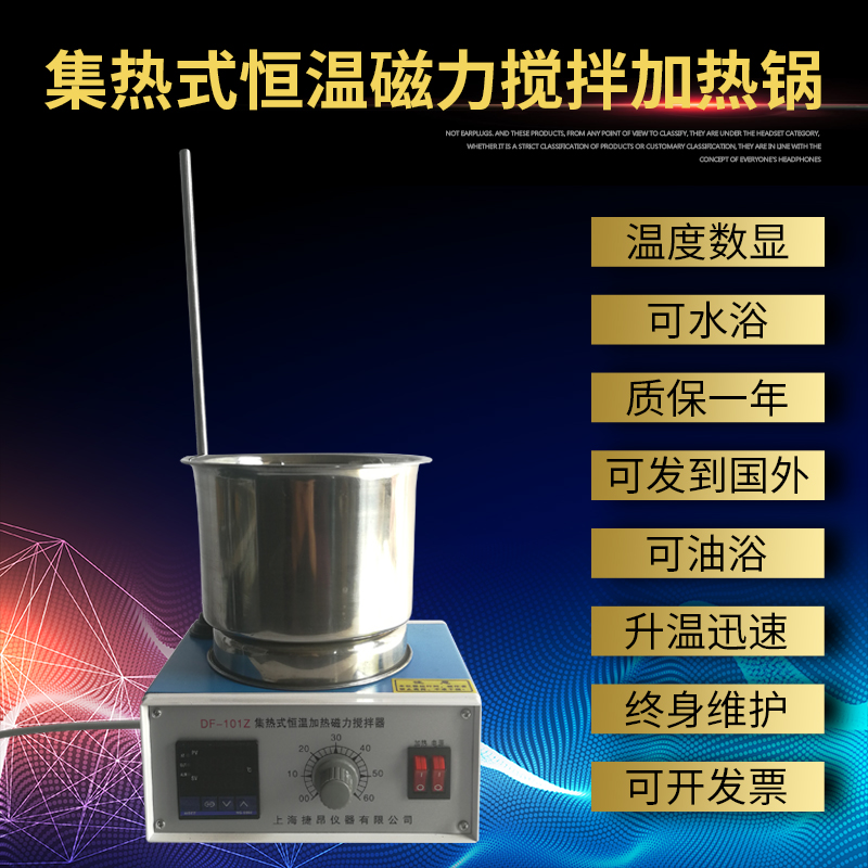 集热式恒温磁力搅拌器DF-101Z 油浴锅 水浴锅 磁力搅拌器  搅拌器