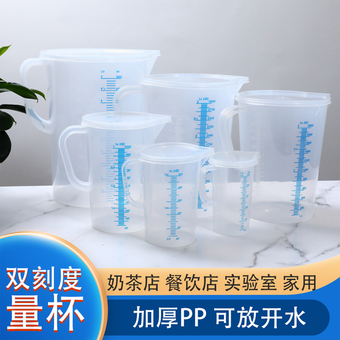 奶茶店厨房量杯双面清晰刻度量杯蓝线刻度带盖大容量烘焙计量工具,厨房/烹饪用具,杯子,淘宝优惠券,粉丝福利购,淘宝优惠卷
