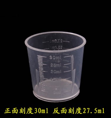 30毫升小量30ml口服液量杯刻度小量杯量奶杯量杯100个包邮