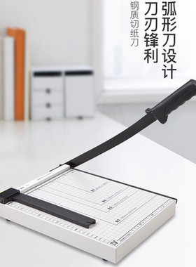 齐心B2781钢质切纸机A4