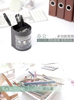齐心B2106 多功能三格笔筒/桌面收纳笔座 黑色