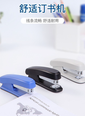 齐心B2982耐用型订书机舒适防滑