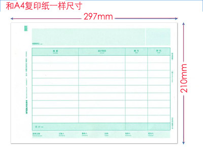 用友凭证纸激光金额凭证 KPJ106H全A4金额式记账凭横版 A4纸大小