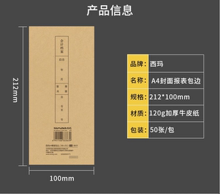 BB511西玛A4包边包角纸配套凭证封面会计报表账簿50张100 212mm