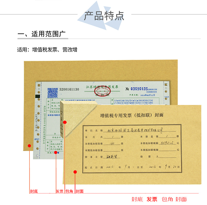 西玛FM123增值税扣联封面243*142