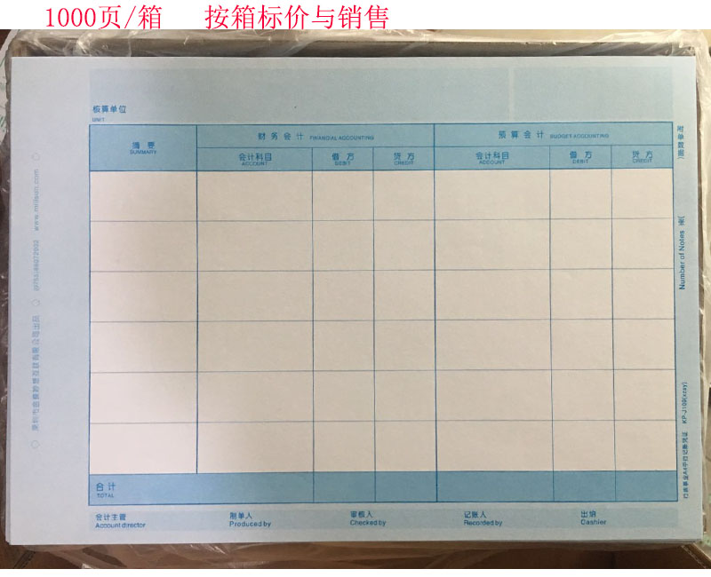 金蝶KP-J109平行凭证纸 凭证