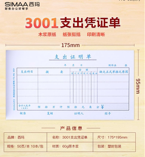 本10本 西玛 95mm50页 3001优选支出证明单175 包 SIMAA