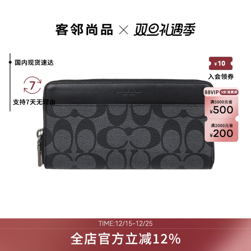 COACH/蔻驰男包新款经典拉链男士长款钱包钱夹手拿卡包正品送男友