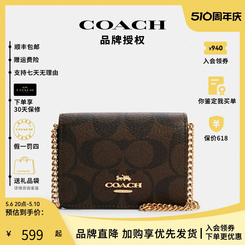 COACH/蔻驰女包老花小号迷你单肩斜挎零钱包口红包手拿钱包链条包