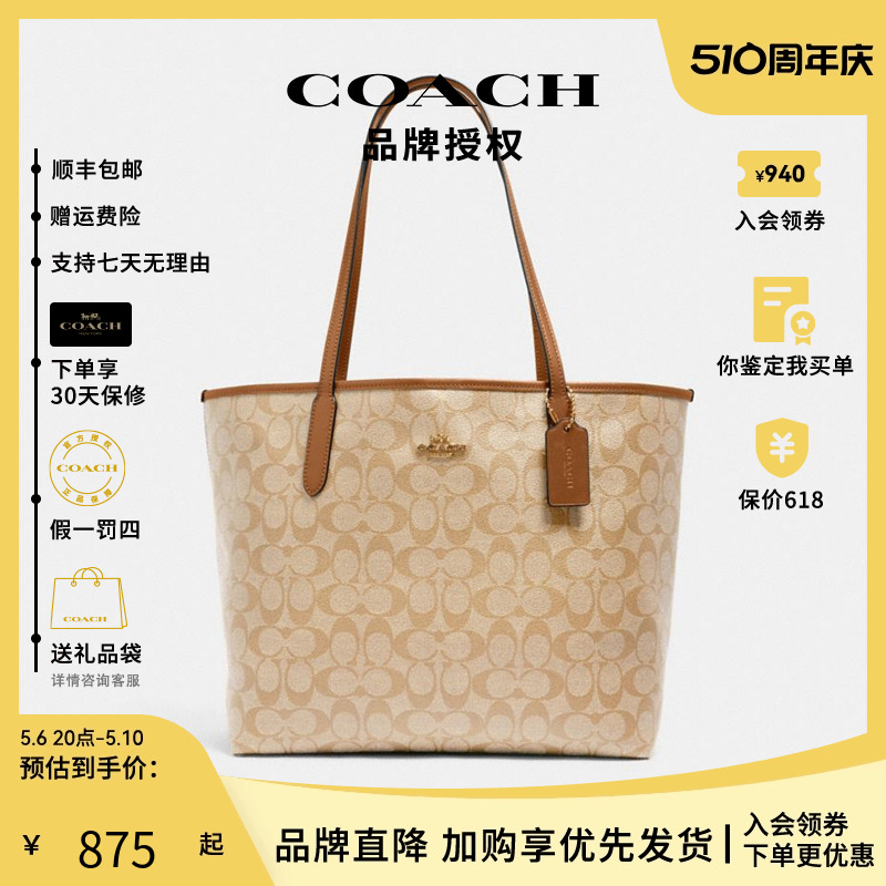 COACH/蔻驰女包大号老花单肩手提托特包大容量通勤包奥莱款轻奢