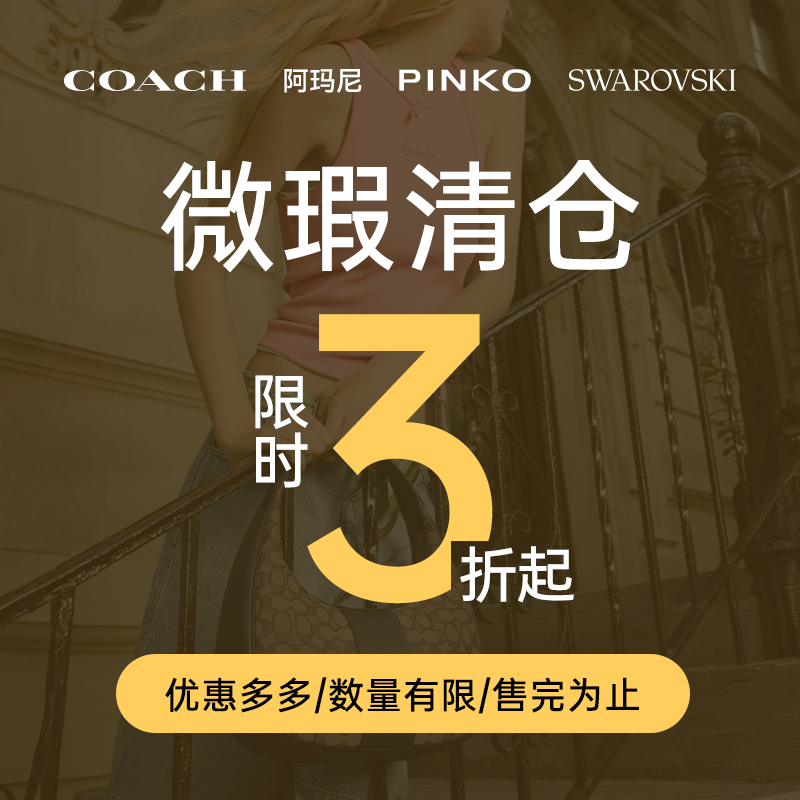 微瑕疵 清仓福利 不售后 自用合适 蔻驰阿玛尼施华洛腰带箱包饰品
