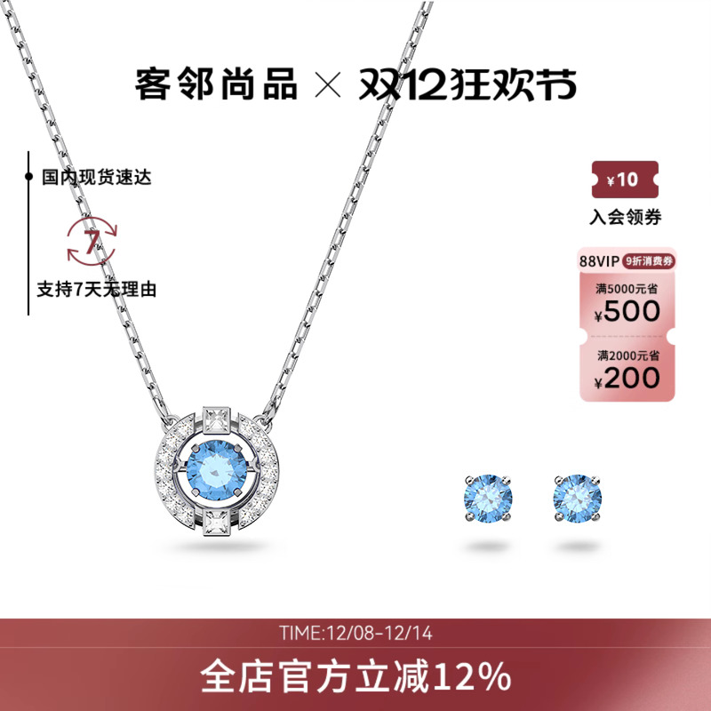 Swarovski/施华洛世奇套装