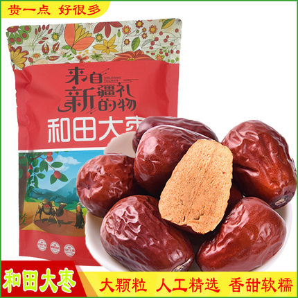 正宗和田大枣新疆特产特级一级散装骏枣玉枣红枣新疆直发500g包邮