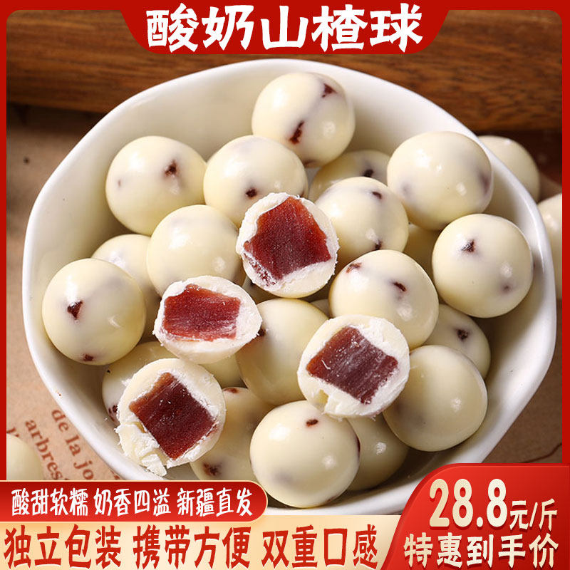网红酸奶山楂球500g散装新疆特产巧克力奶乐渣小休闲糖果零食包邮