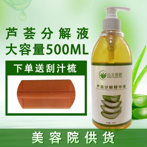 正品美容院灌肤专用芦荟分解液