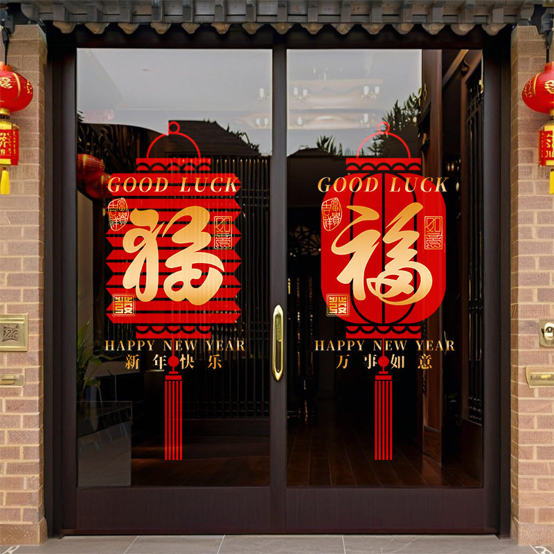 2026新年快乐春节元旦氛围装饰