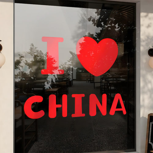 红色爱心窗贴国庆节装饰商场店铺