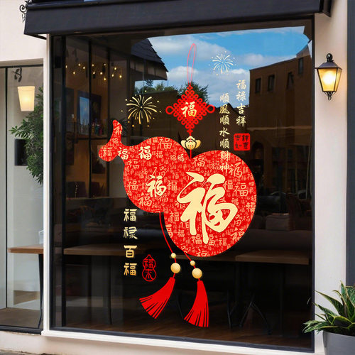 红色福禄百福元旦春节玻璃门贴纸