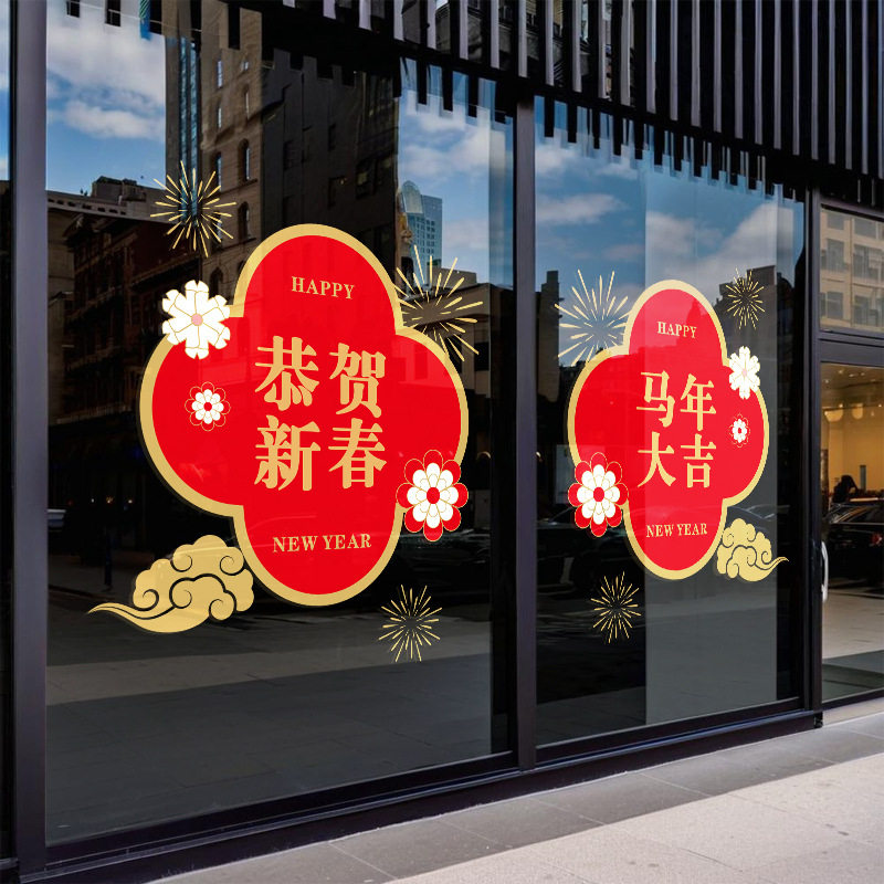 2026新年快乐恭喜发财马年大吉