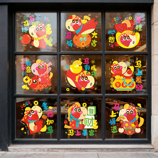 2026马上发财元旦春节阳台氛围布置新年幸福加码静电玻璃贴