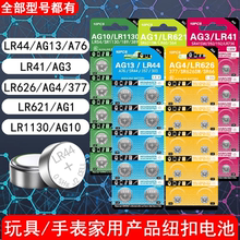 lr44纽扣电池玩具LR41/621/626/377电子手表AG13/ag3/ag4卡尺1.5V