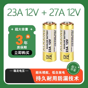 27a遥控器电池27A12V电动车库道卷闸帘门红外防盗门铃引闪器 23a