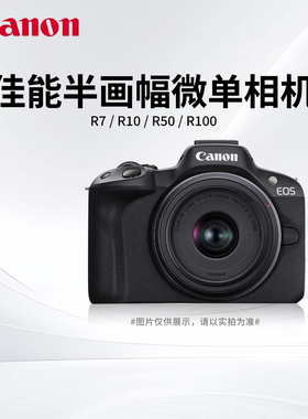 Canon/佳能 EOS R50 R7 R10 半画幅入门级 二手数码微单相机 R100