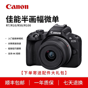 Canon/佳能 EOS R50 R7 R10 半画幅入门级vlog数码微单相机 R100