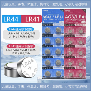 紐扣電池LR41 AG13電子手表玩具遙控器游標(biāo)卡尺堿性1.5V lr44 AG3