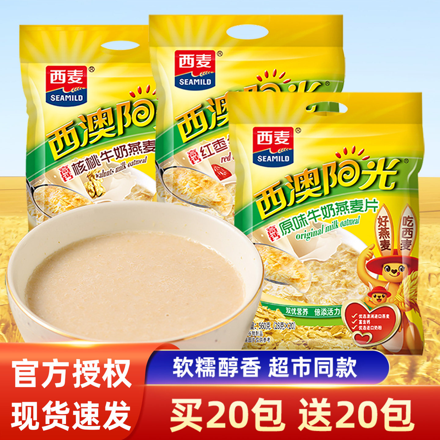 核桃早餐小袋装牛奶燕麦片